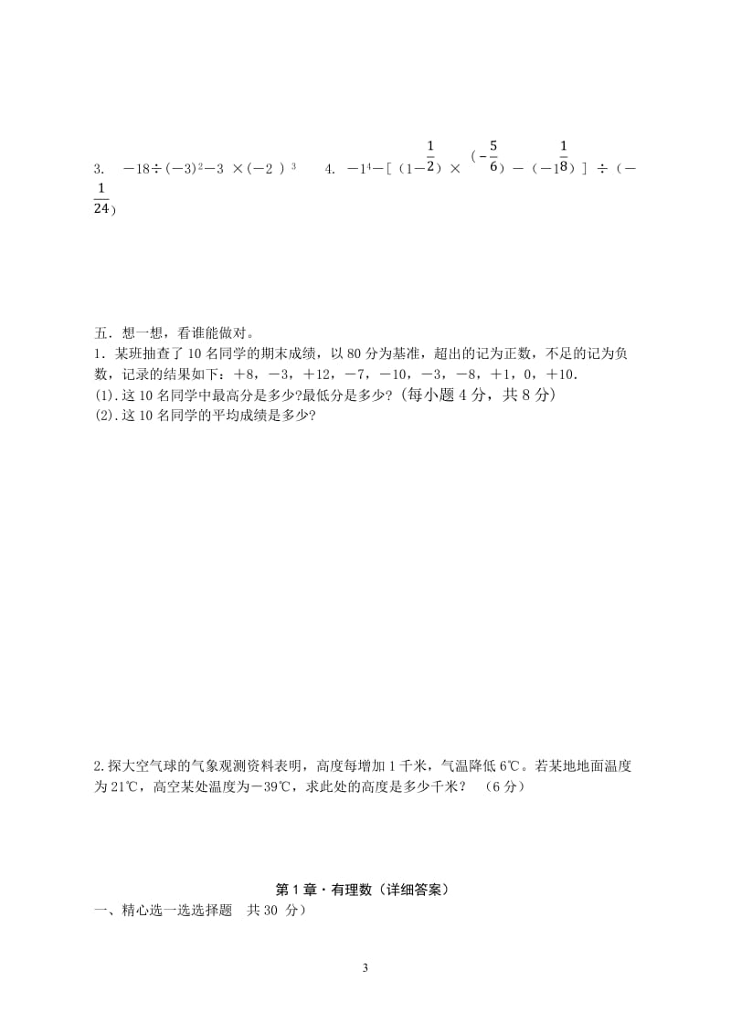 《第1章有理数》单元质量检测试卷(含答案).doc_第3页