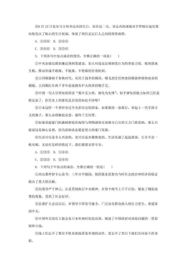 2019-2020年高考语文二轮复习：考点集训（打包14套Word版含答案）.doc_第3页