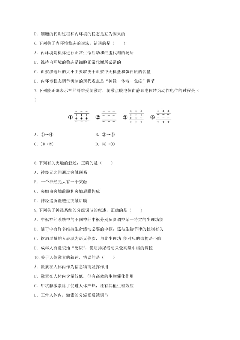 2019-2020年高二生物上学期第一次月考开学考试试题.doc_第2页