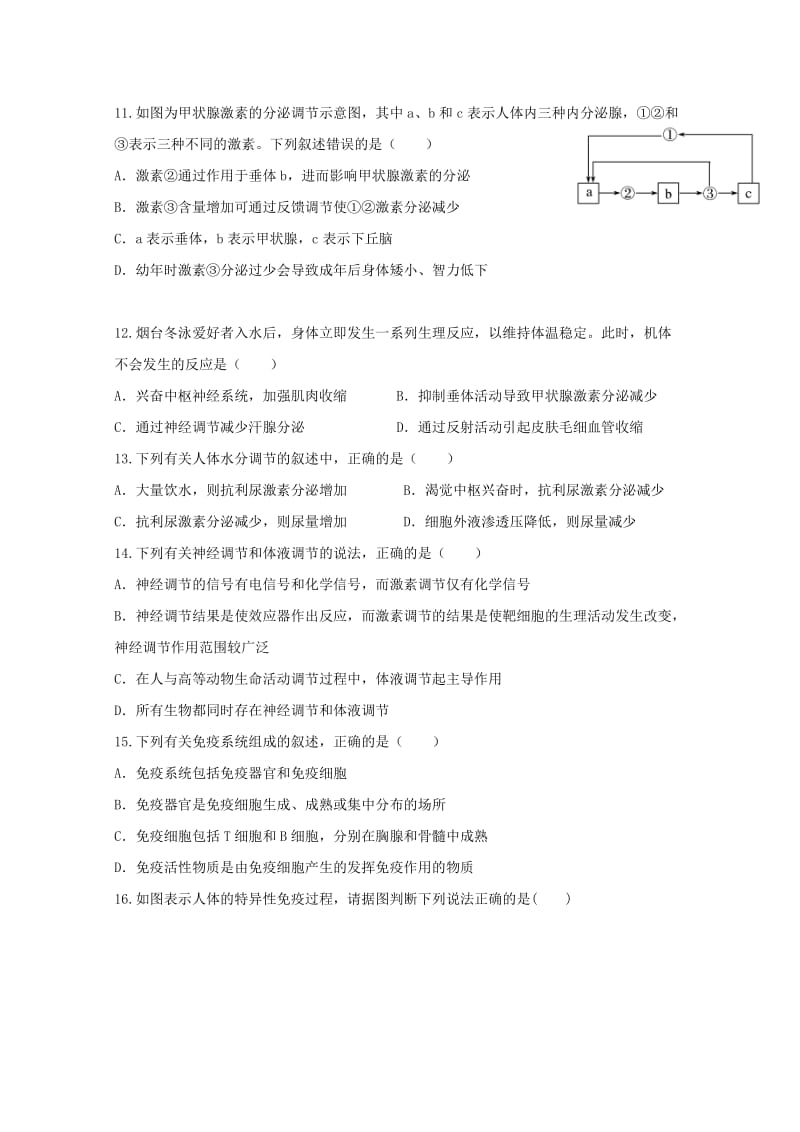 2019-2020年高二生物上学期第一次月考开学考试试题.doc_第3页