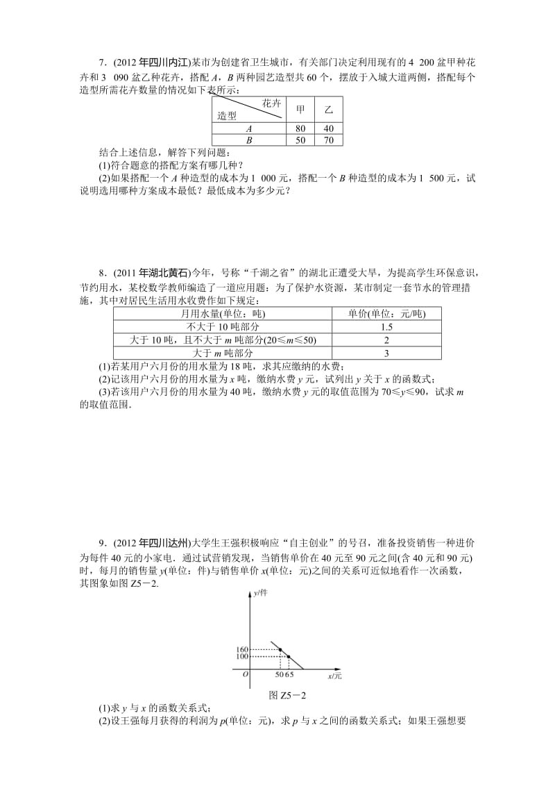 2013年中考数学专题五 方案与设计复习题及答案.doc_第2页