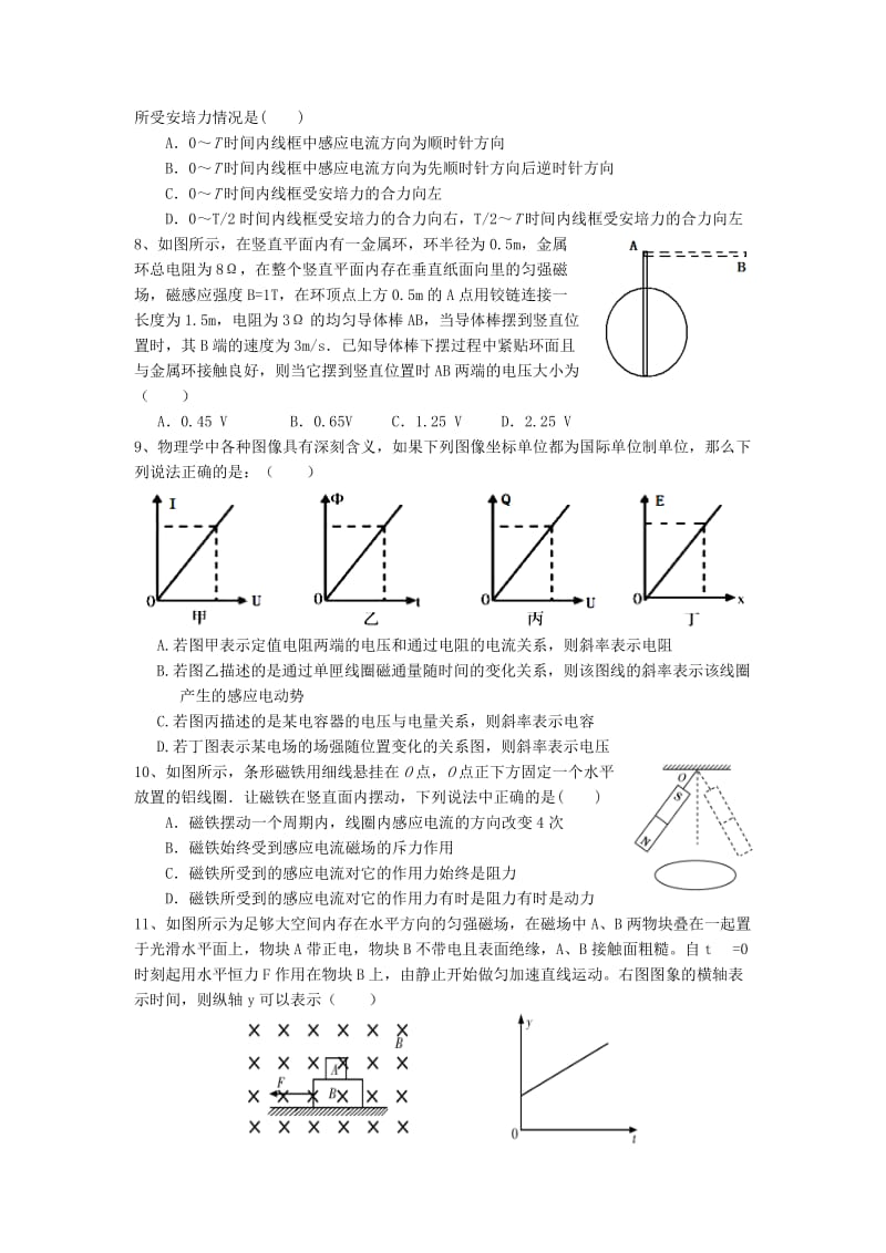 2019-2020年高二物理上学期第三次月考试题(IV).doc_第2页