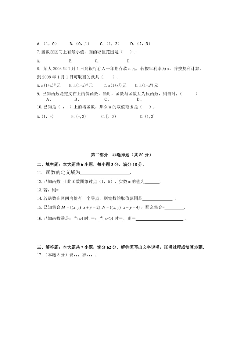 2019-2020年高一上学期第二次测验数学试题.doc_第2页