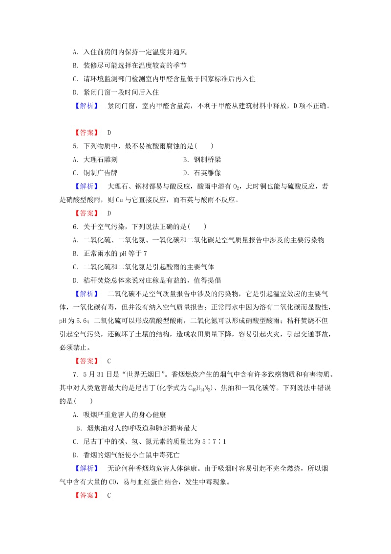 2019年高中化学 专题1 第1单元 第2课时 治理大气污染 让居室空气更清新课后知能检测 苏教版选修1.doc_第2页