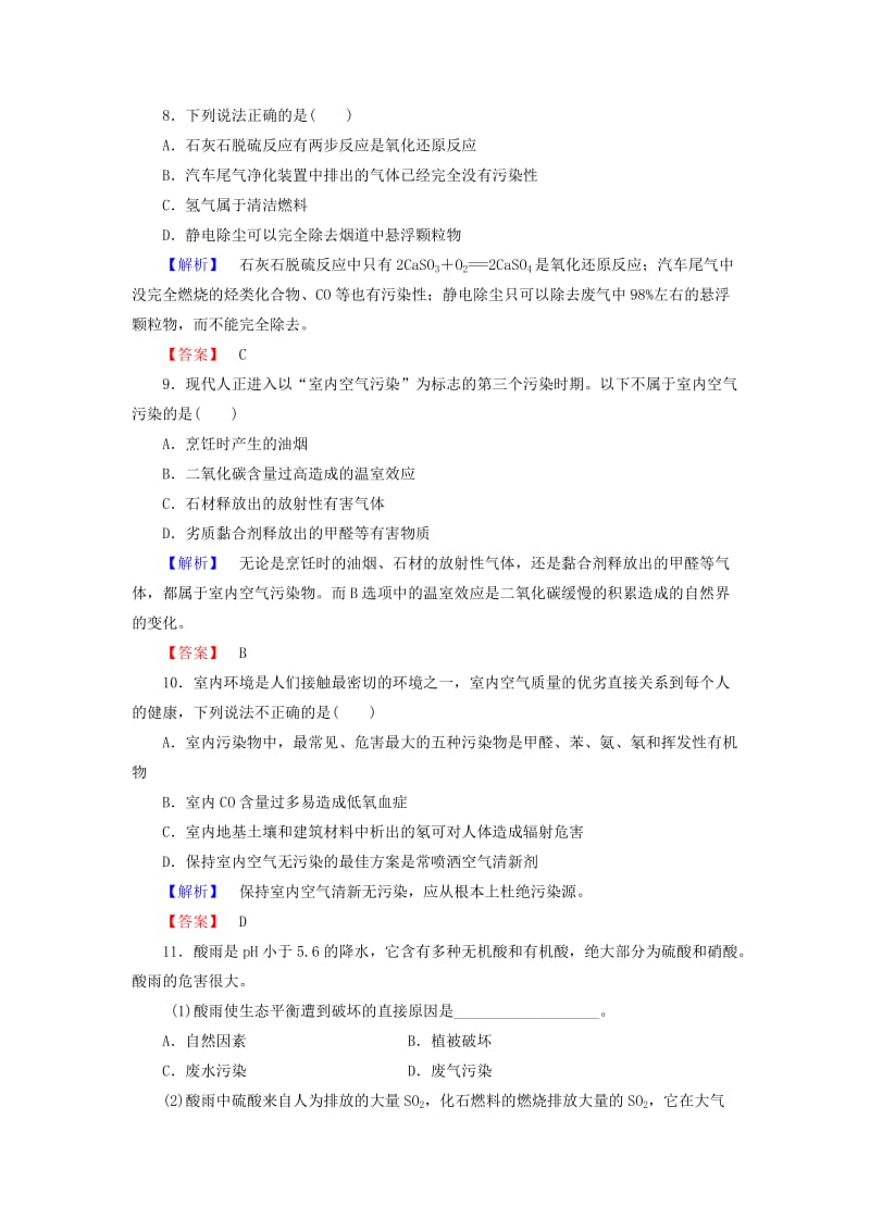 2019年高中化学 专题1 第1单元 第2课时 治理大气污染 让居室空气更清新课后知能检测 苏教版选修1.doc_第3页