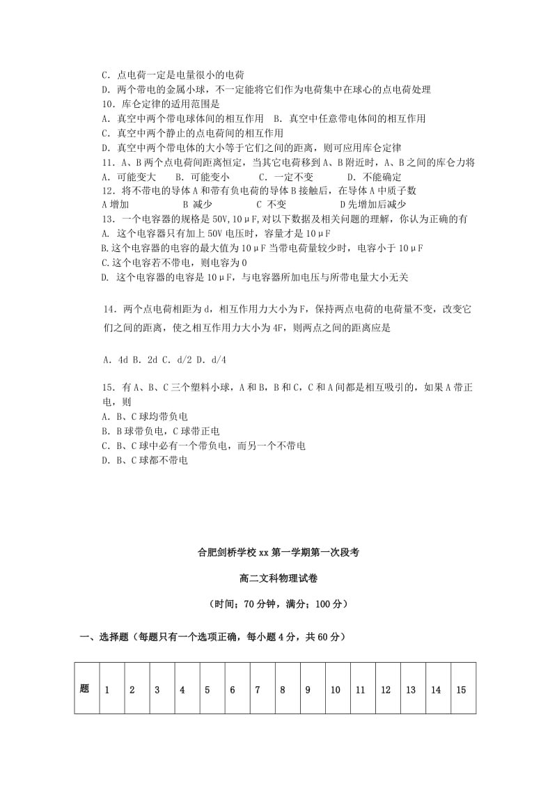 2019-2020年高二物理上学期第一次段考试题 文.doc_第2页