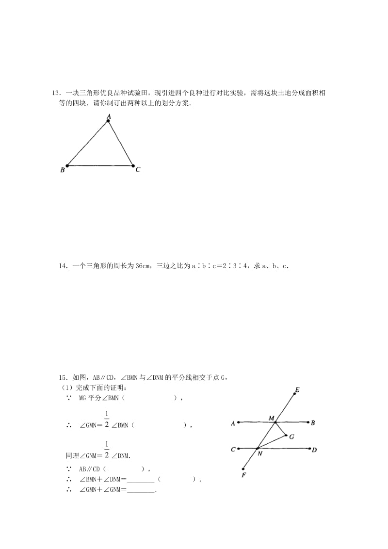 七下数学第三单元三角形复习题及答案(一).doc_第3页