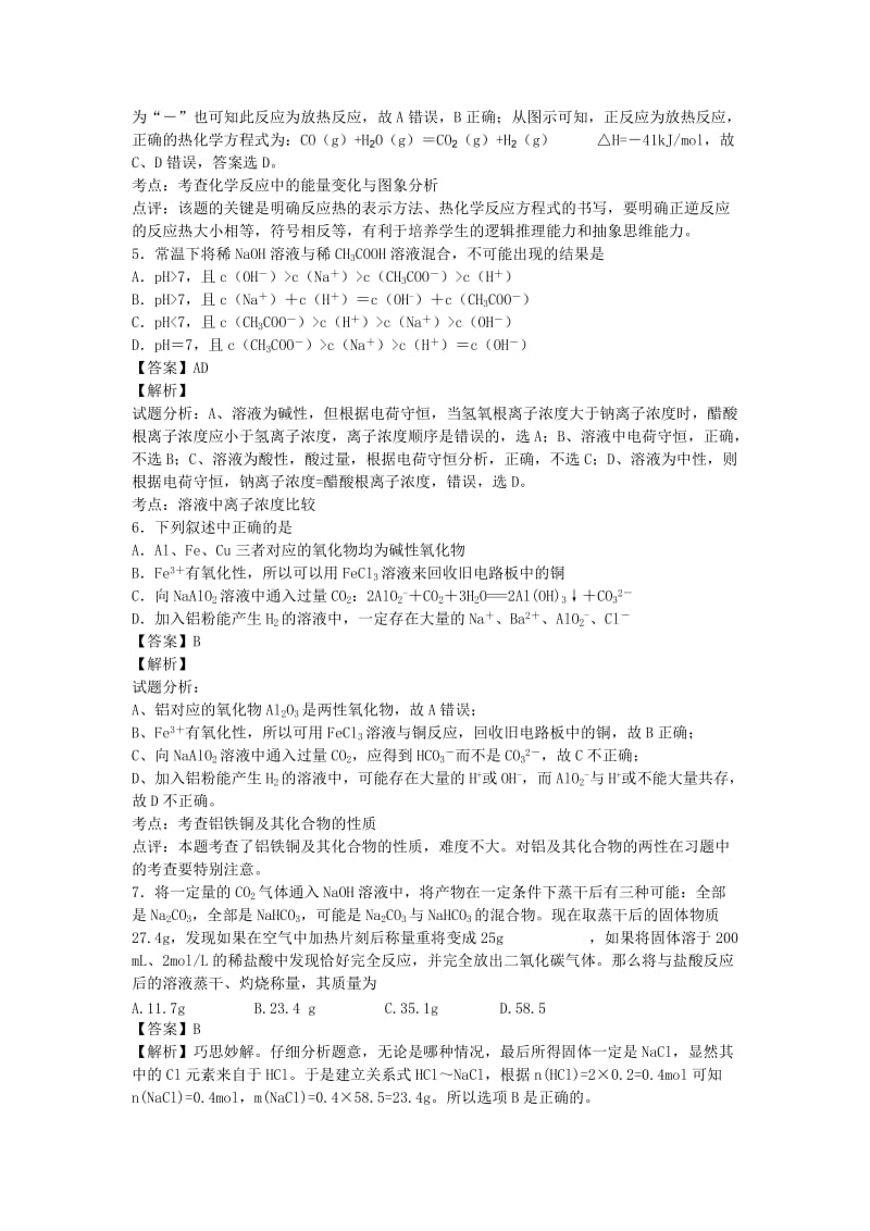 2019-2020年高二下学期期末复习化学模拟试题 含解析(I).doc_第2页