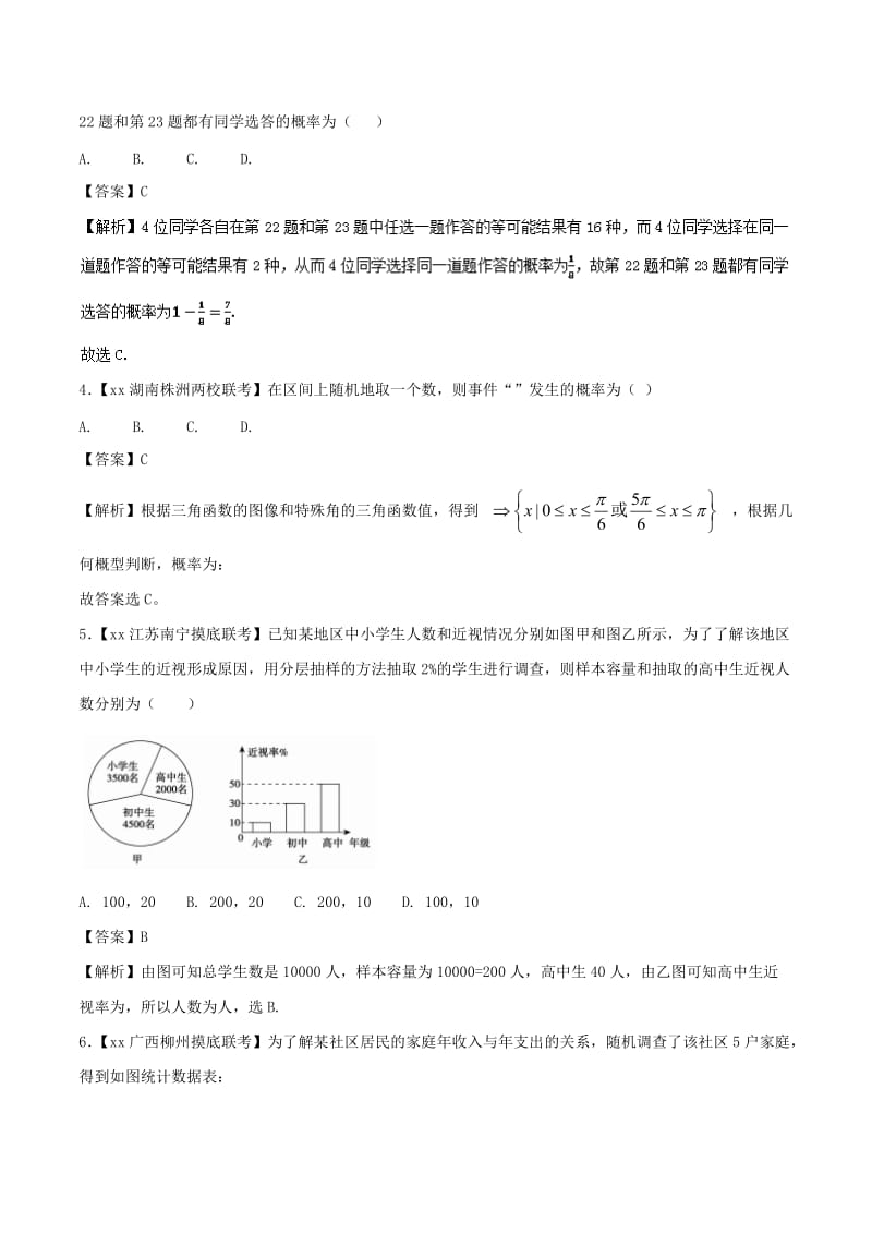 2019-2020年高考数学优质试卷分项版第02期专题09概率与统计文.doc_第2页