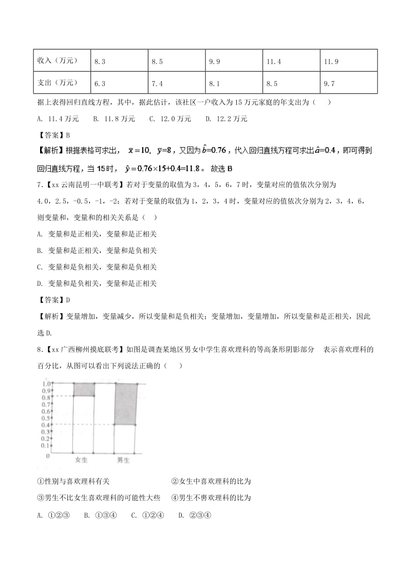 2019-2020年高考数学优质试卷分项版第02期专题09概率与统计文.doc_第3页