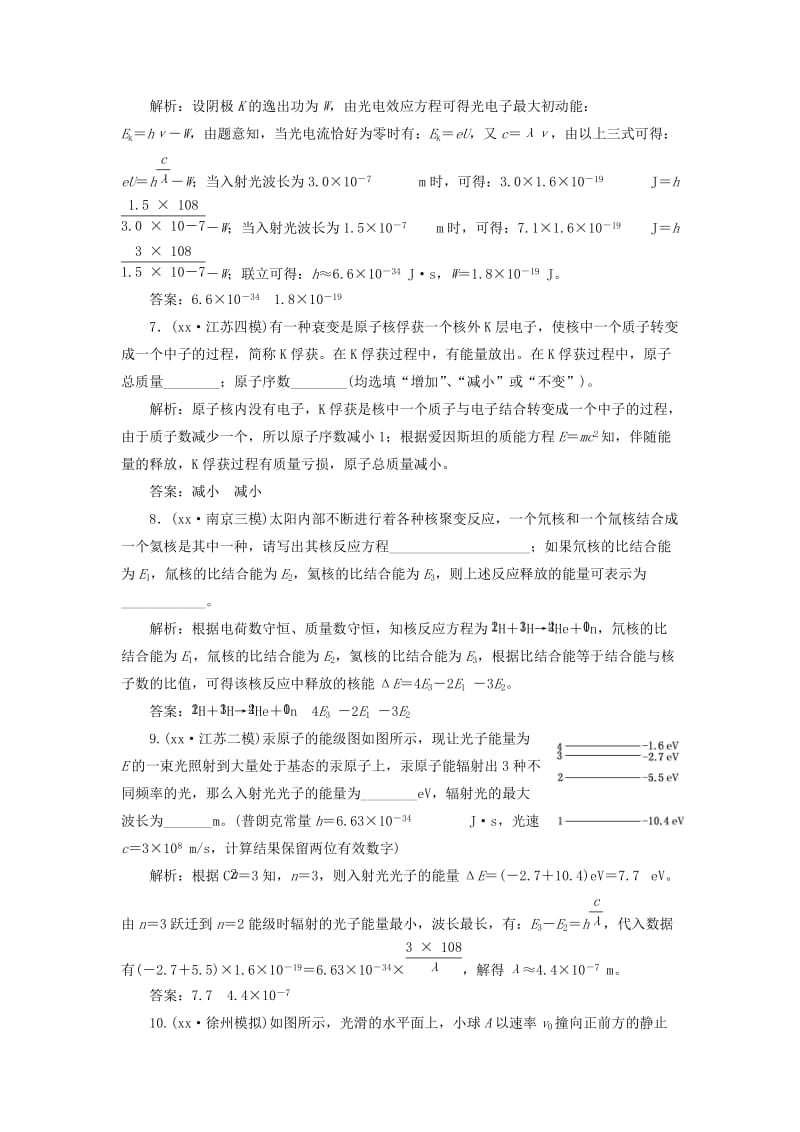 2019年高考物理二轮复习 第一部分 专题六 选考模块 专题跟踪检测（二十六）动量 光电效应 原子结构与原子核.doc_第3页