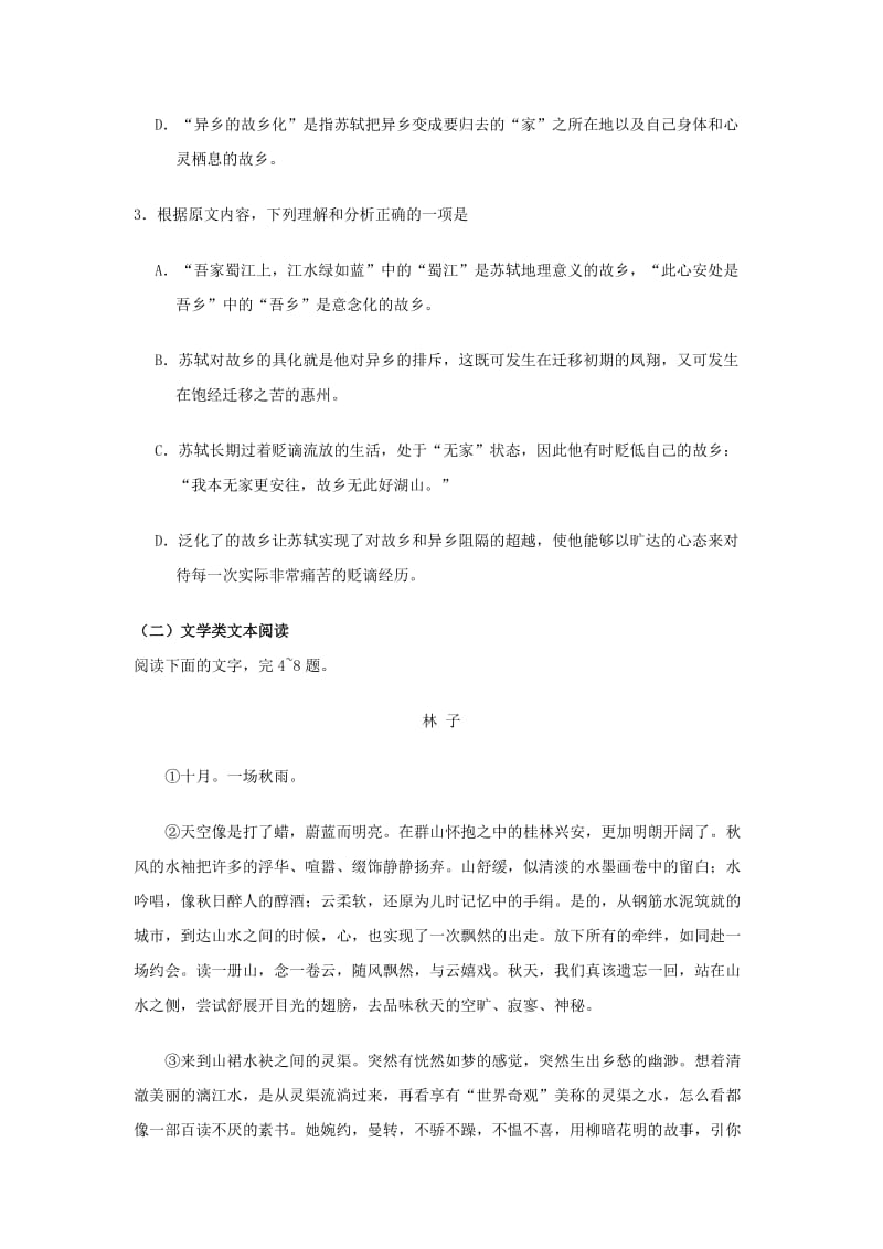 2019-2020年高中语文第03单元单元检测试题含解析新人教版.doc_第3页