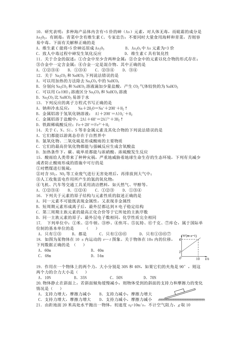 2019-2020年高二文综上学期开学考试试卷.doc_第2页