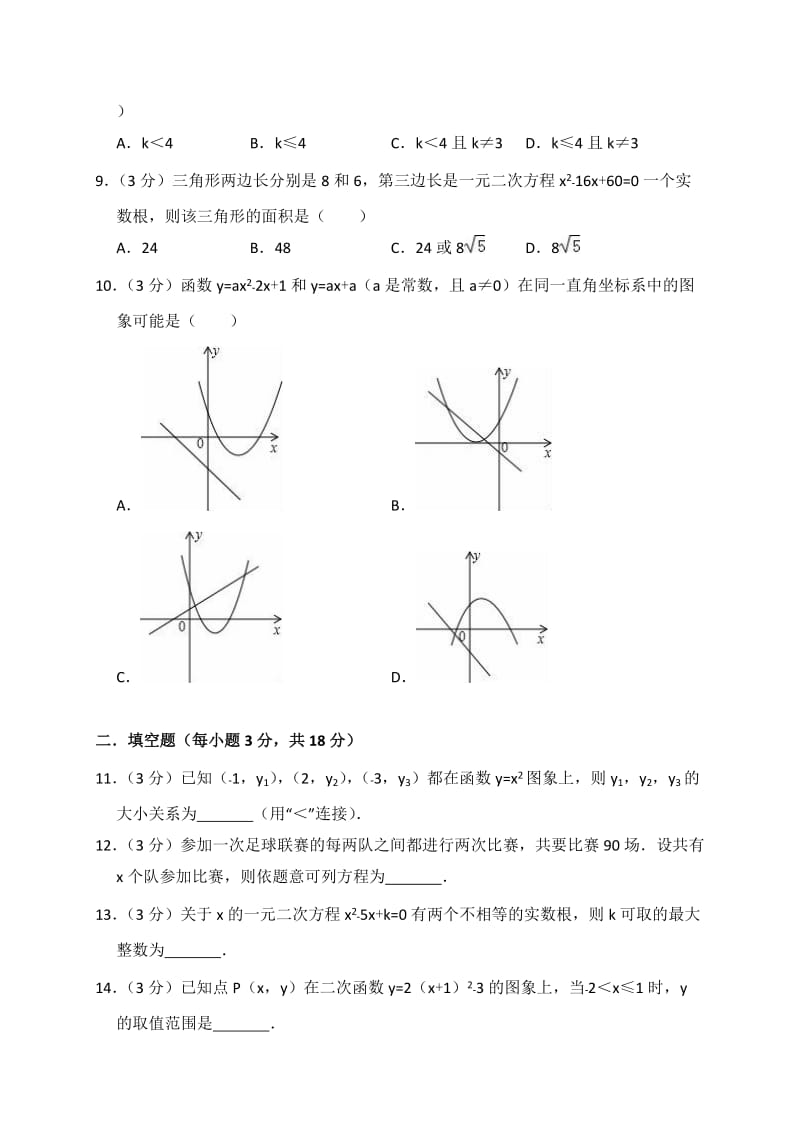 2018年广州XX中学九年级上月考数学试卷(10月份)含答案解析.doc_第2页