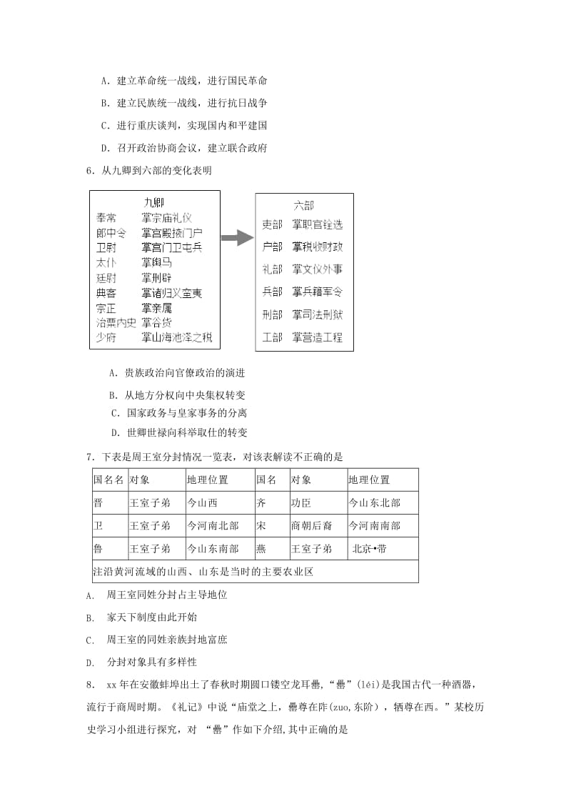 2019-2020年高二历史下学期第一次月考试题普通班.doc_第2页