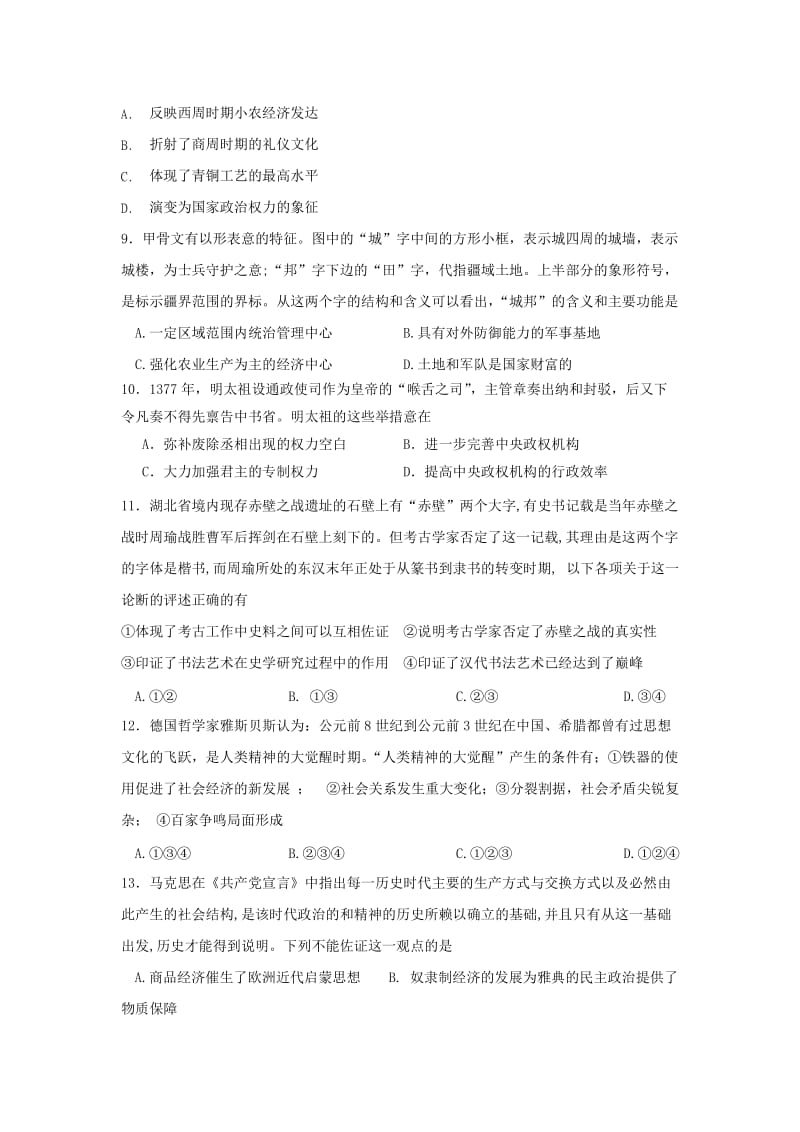 2019-2020年高二历史下学期第一次月考试题普通班.doc_第3页