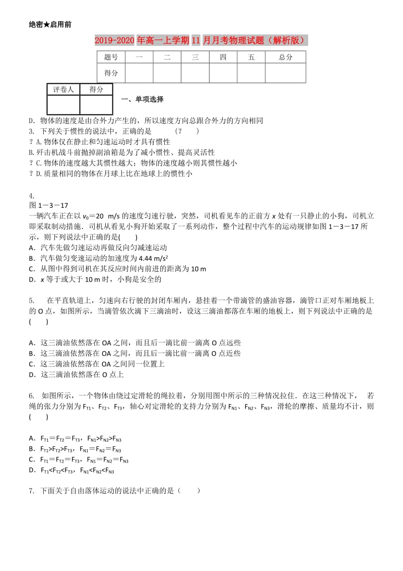 2019-2020年高一上学期11月月考物理试题（解析版）.doc_第1页