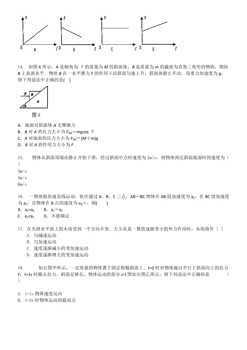 2019-2020年高一上学期11月月考物理试题（解析版）.doc_第3页