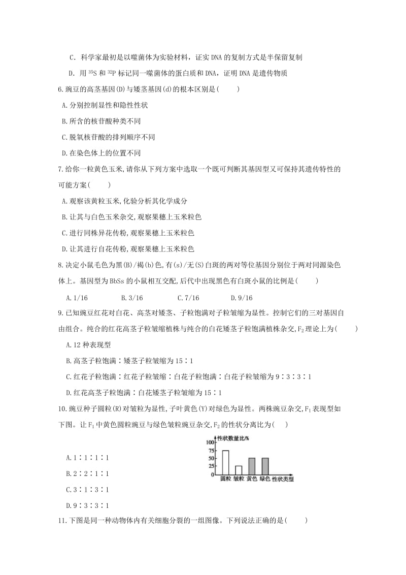 2019-2020年高二生物9月月考试题.doc_第2页