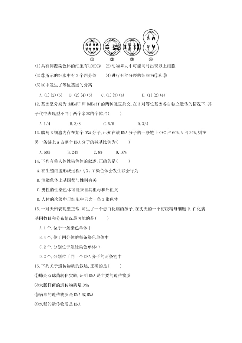 2019-2020年高二生物9月月考试题.doc_第3页