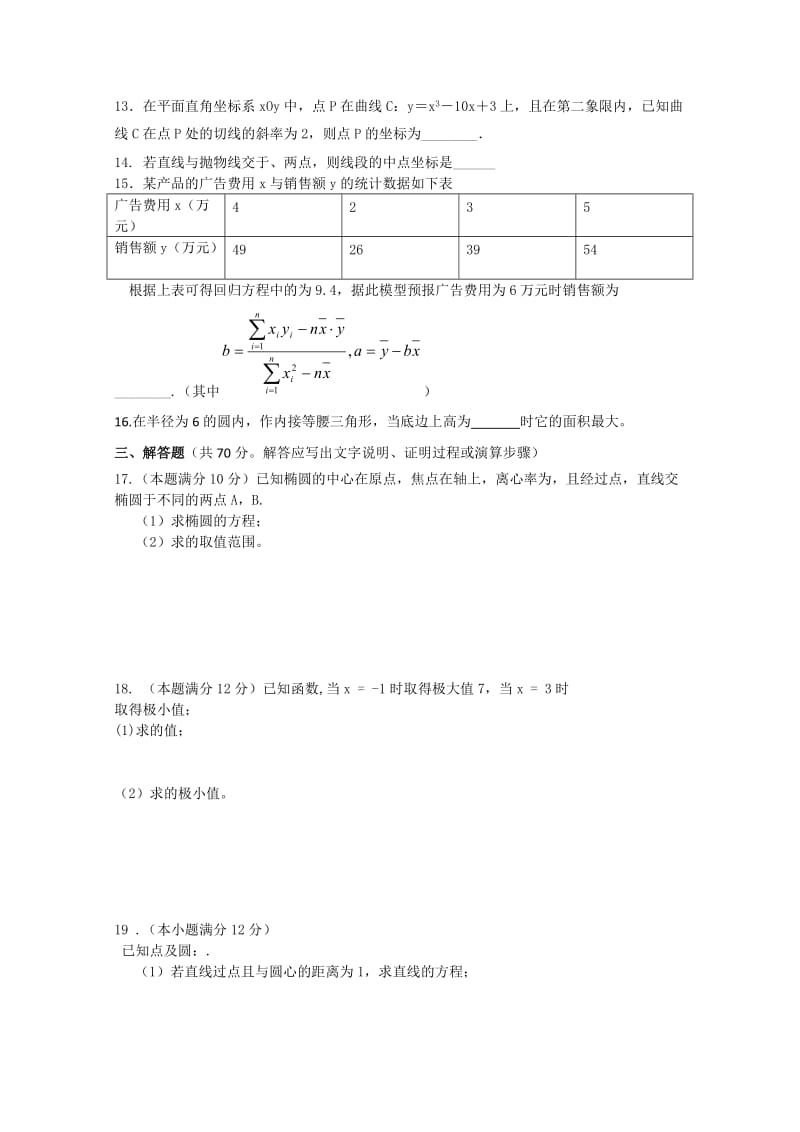 2019-2020年高二12月月考数学文试题.doc_第2页