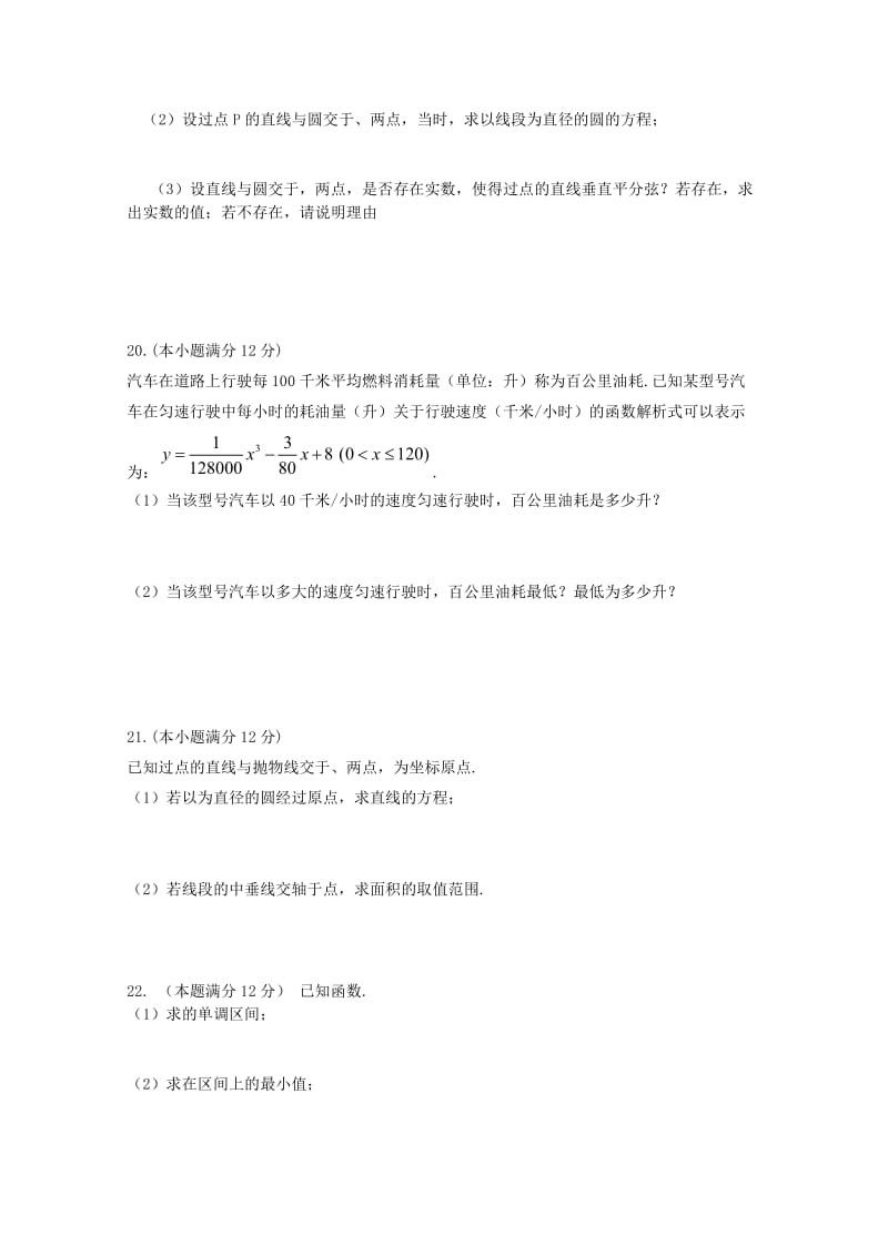 2019-2020年高二12月月考数学文试题.doc_第3页