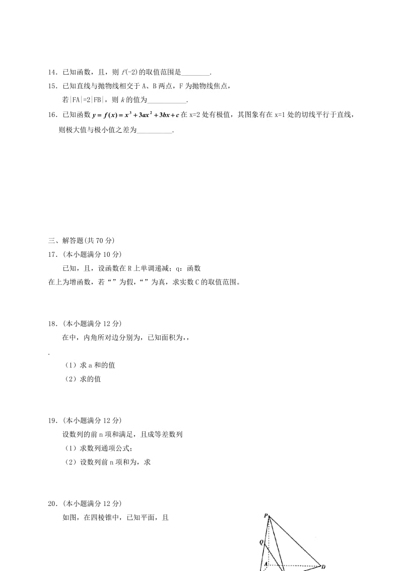 2019-2020年高二数学下学期寒假挑战赛试题 理.doc_第2页