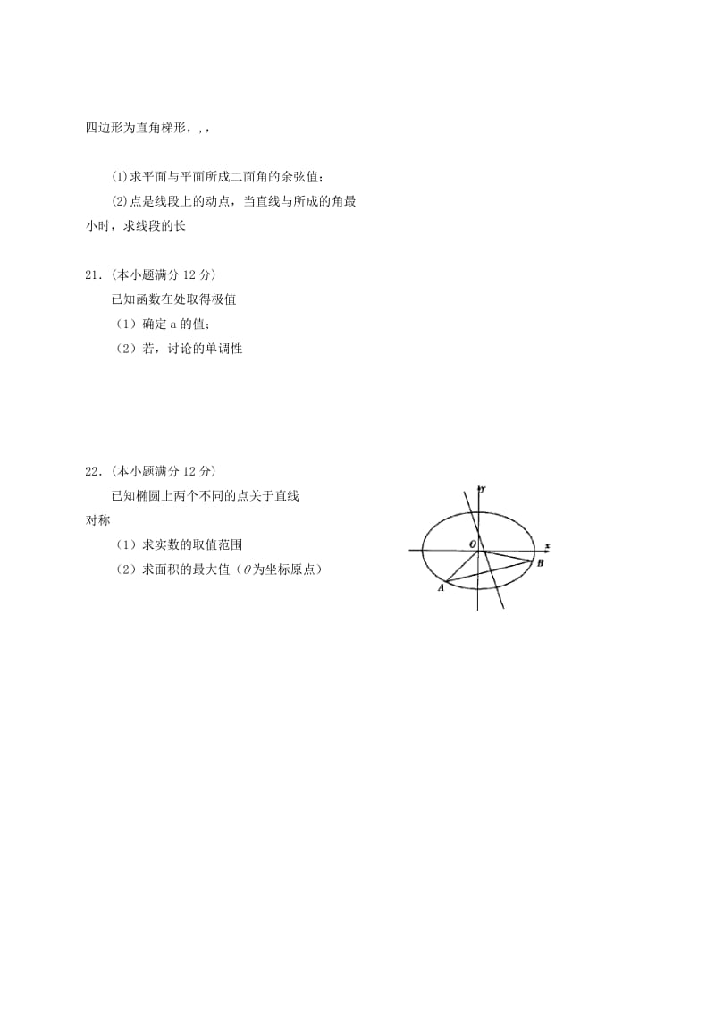 2019-2020年高二数学下学期寒假挑战赛试题 理.doc_第3页