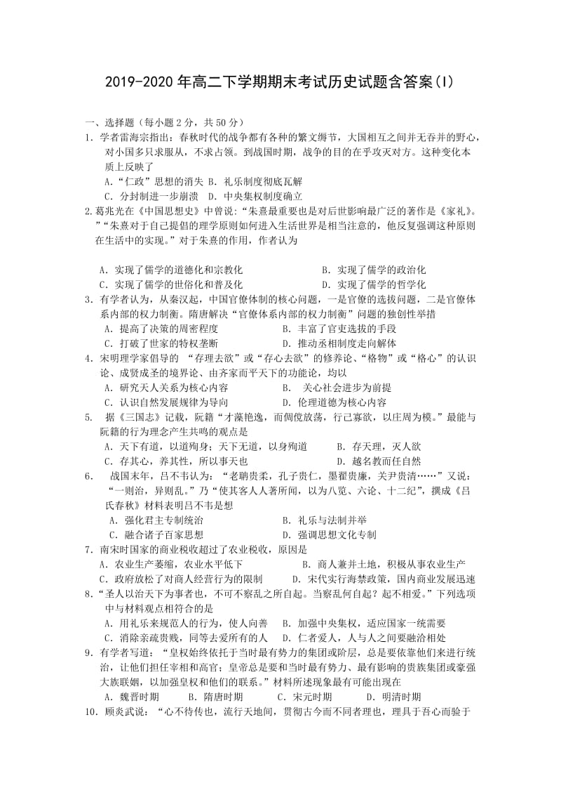 2019-2020年高二下学期期末考试历史试题含答案(I).doc_第1页