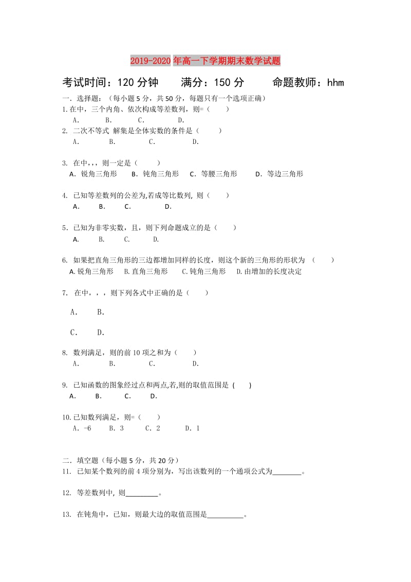 2019-2020年高一下学期期末数学试题.doc_第1页