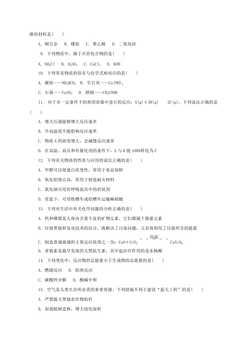 2019-2020年高二化学学业水平模拟试题三.doc_第2页