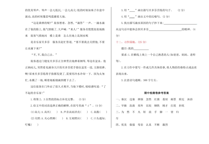 2016年教科版三年级语文上册期中测试卷及答案.doc_第3页