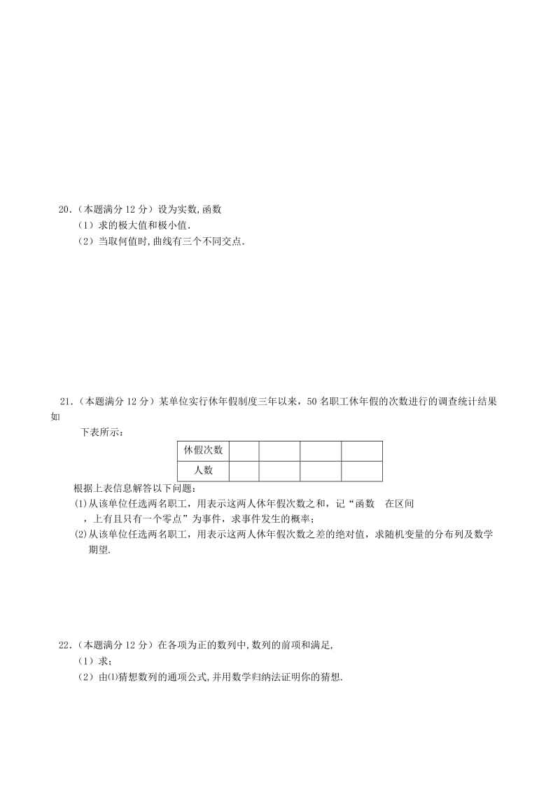 2019-2020年高二数学下学期第一次月考试题 理（平行班）.doc_第3页