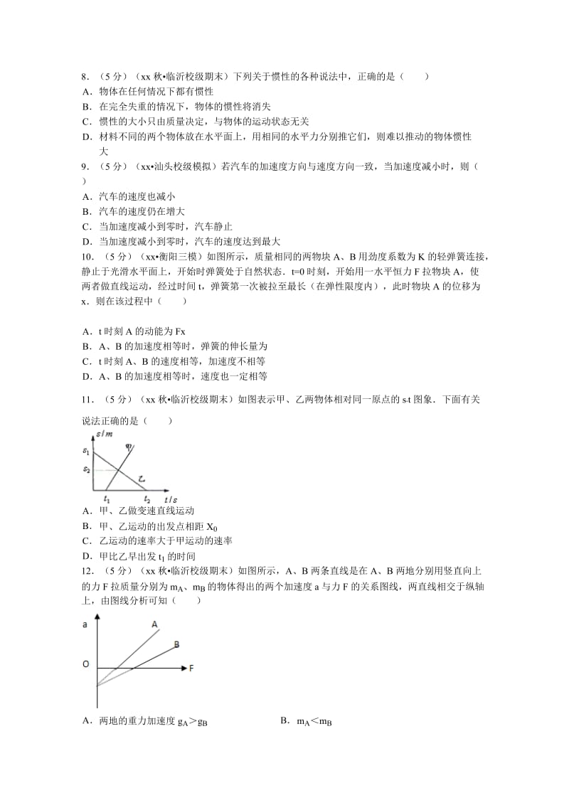 2019-2020年高一上学期期末物理模拟试题含解析.doc_第2页