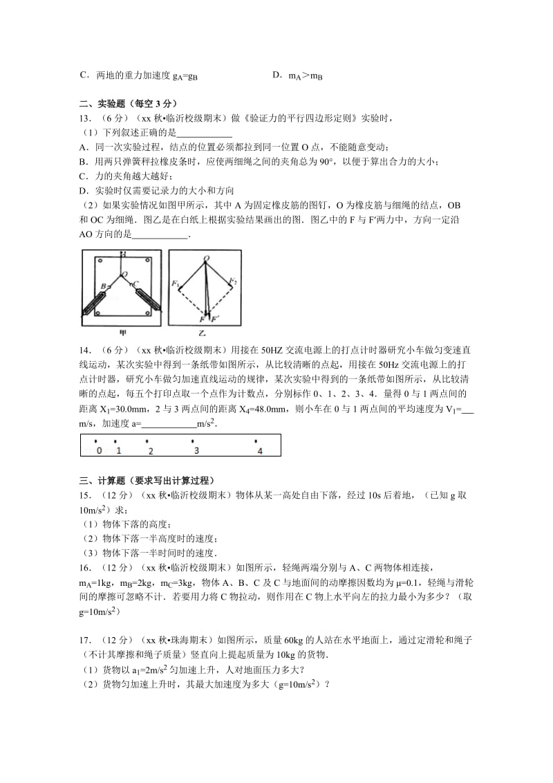 2019-2020年高一上学期期末物理模拟试题含解析.doc_第3页