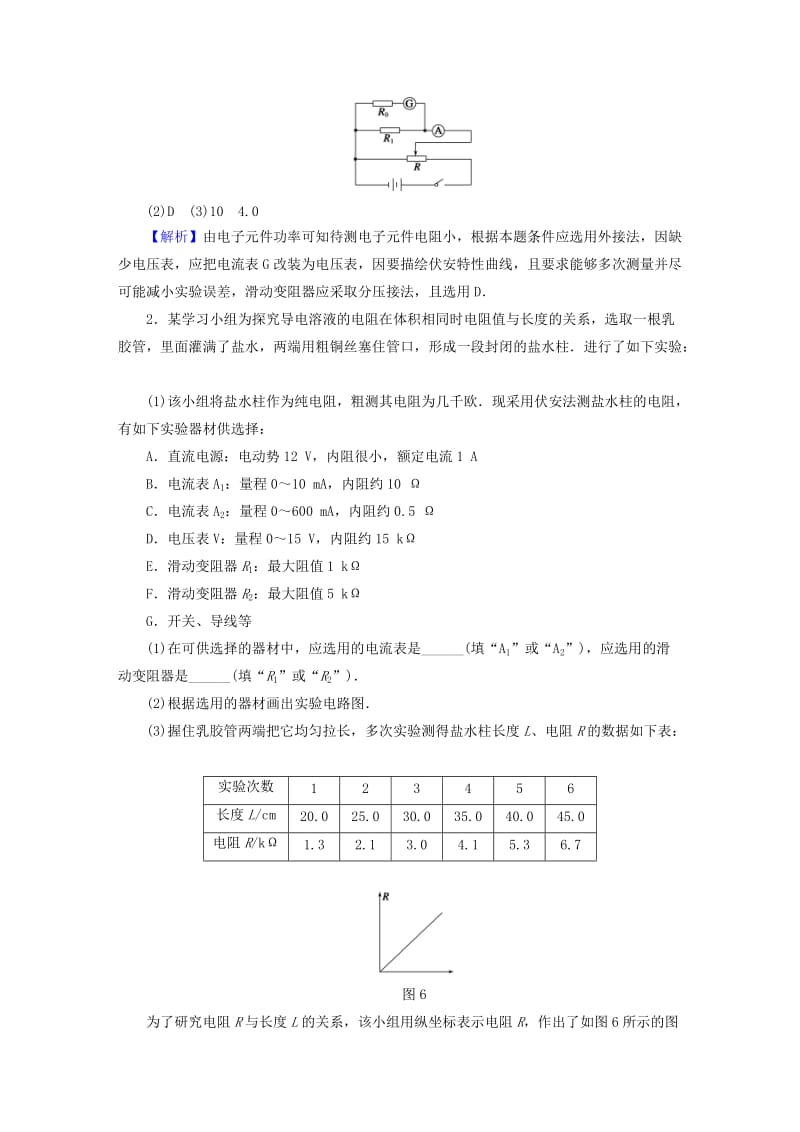 2019-2020年高考物理总复习 专题7 电学设计性实验的处理分组训练（含解析）.doc_第2页