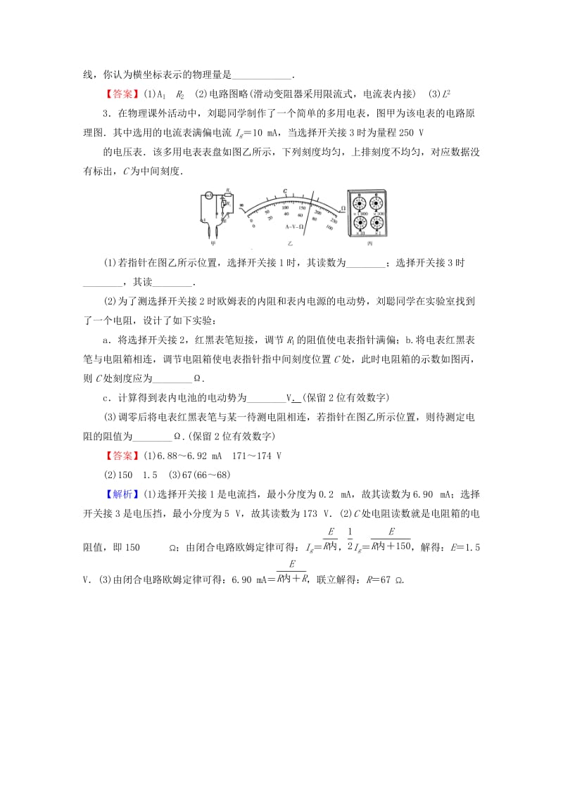 2019-2020年高考物理总复习 专题7 电学设计性实验的处理分组训练（含解析）.doc_第3页