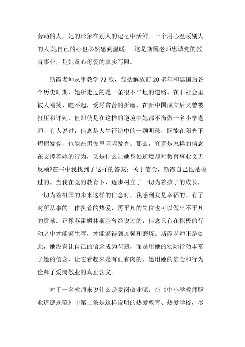 中学教师读书心得.doc_第2页