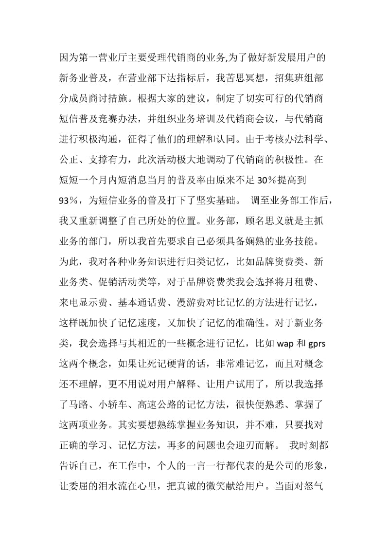 中国移动优秀员工事迹材料.doc_第2页