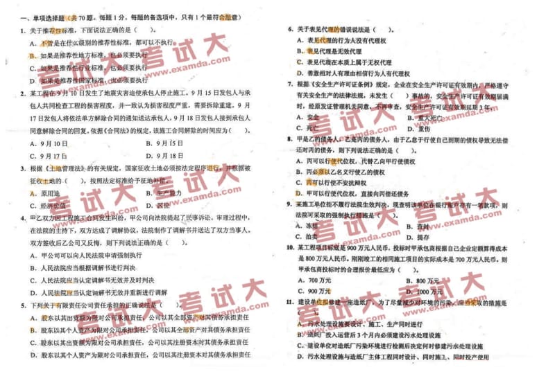 X年一级建造师考试《建设工程法规及相关知识》真题及答案.doc_第1页