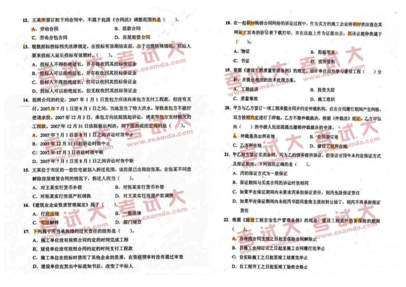 X年一级建造师考试《建设工程法规及相关知识》真题及答案.doc_第2页