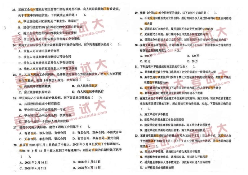 X年一级建造师考试《建设工程法规及相关知识》真题及答案.doc_第3页