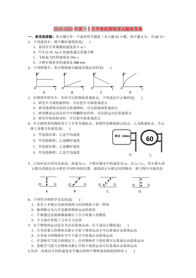 2019-2020年高一3月学情检测物理试题缺答案.doc_第1页