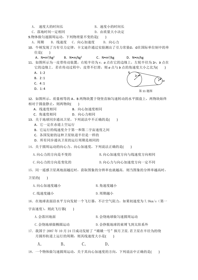 2019-2020年高一3月学情检测物理试题缺答案.doc_第2页