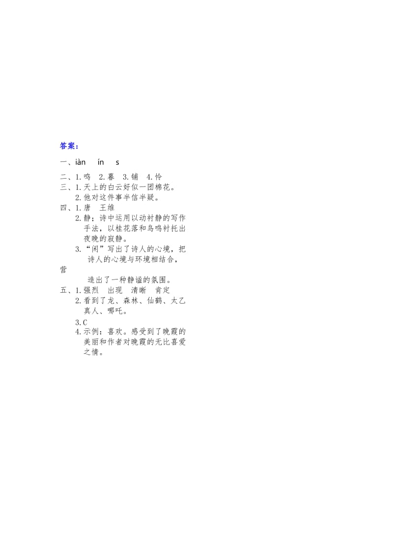 2016年2.1 古诗二首 鸟鸣涧 暮江吟练习题及答案.doc_第2页