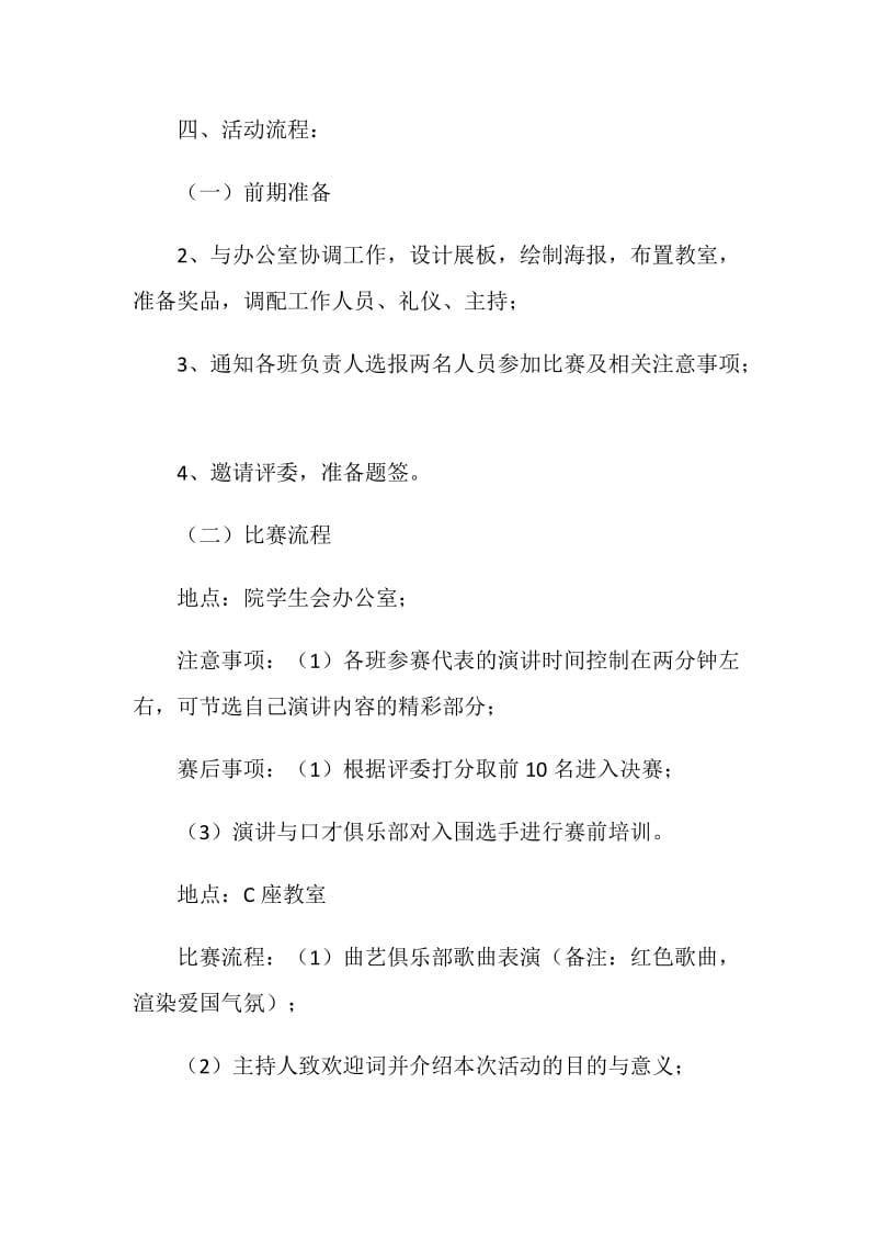 中文演讲比赛策划书.doc_第2页