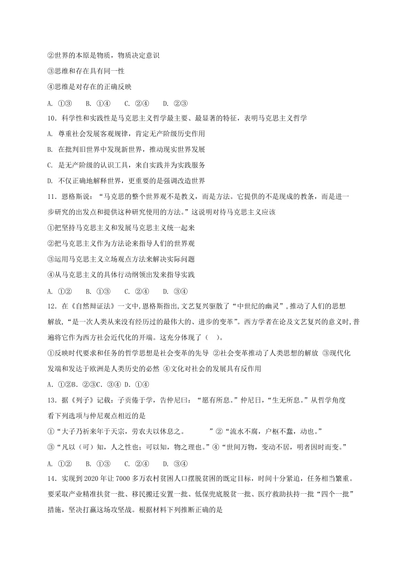 2019-2020年高二政治下学期第一次质量检测试题(I).doc_第3页