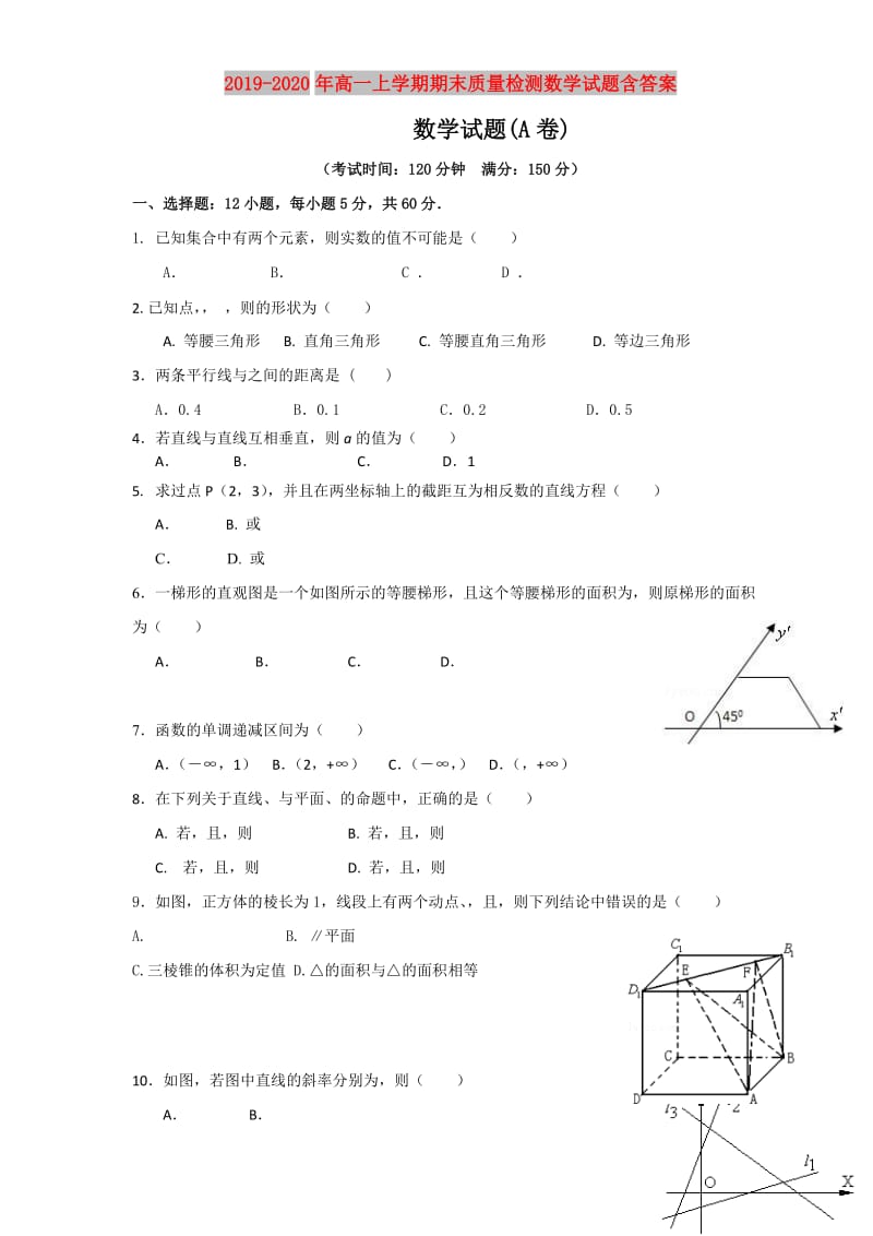 2019-2020年高一上学期期末质量检测数学试题含答案.doc_第1页