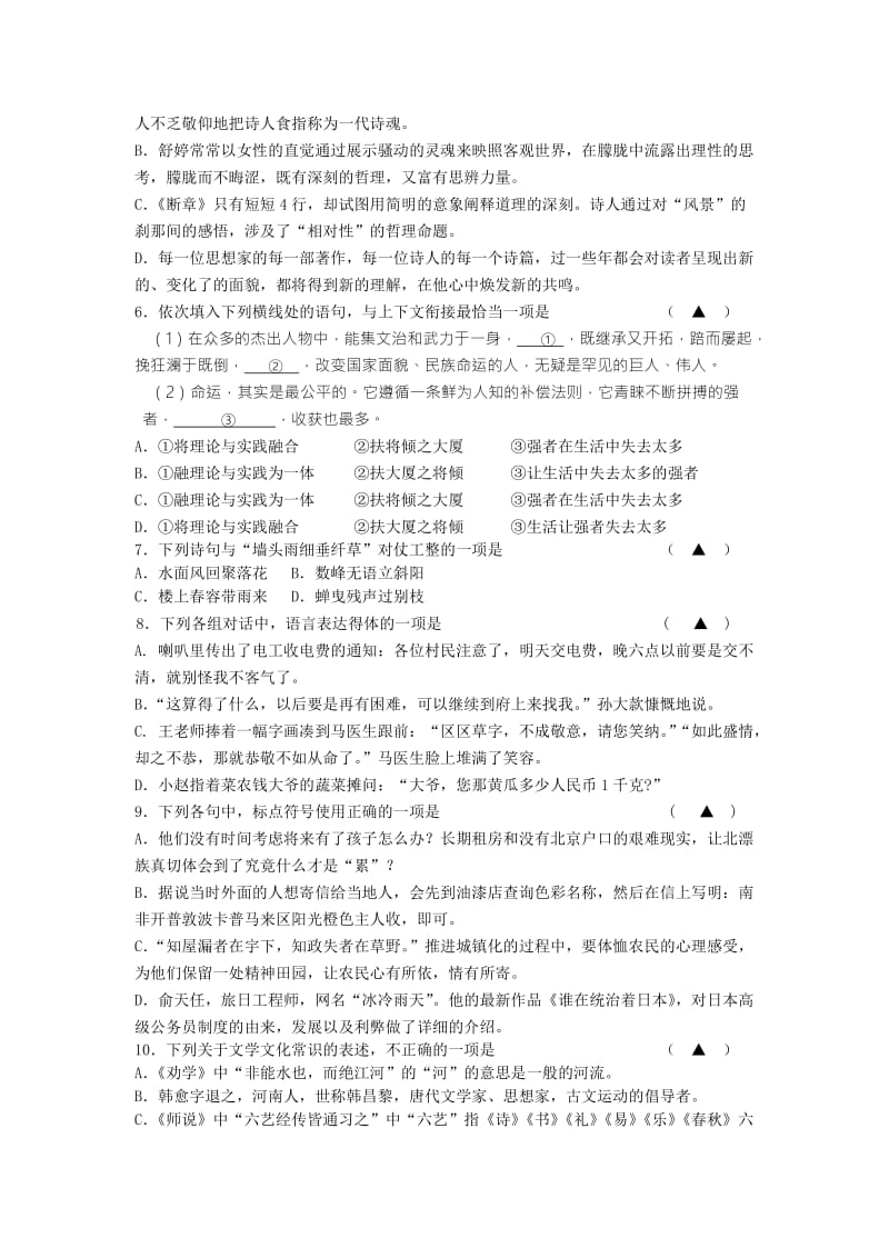 2019-2020年高一上学期第一次月考语文试卷 Word版含答案.doc_第2页