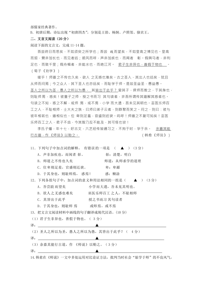 2019-2020年高一上学期第一次月考语文试卷 Word版含答案.doc_第3页